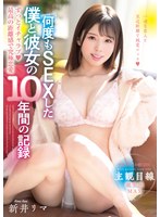 Icharab for a long time ◆ Ultimate love with the best sense of distance I and her 10-year record of having sex many times Lima Arai