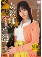 (5642hodv21784)[HODV-21784]女教師と不良生徒 「先生、ヤラせろや！！ 」Nia ダウンロード