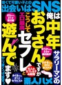 俺は中年サラリーマンのおっさんですがこうしてセフレと遊んでます◆ヤリまくってます！！