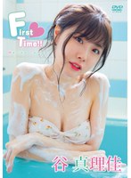 「First◆Time！！」 谷真理佳の画像