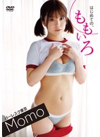 はじめての、ももいろ ももの画像