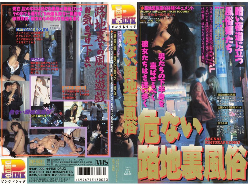 危ない路地裏風俗