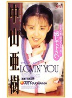 Lovin You 中山亜樹