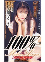 100% Miho Ariga