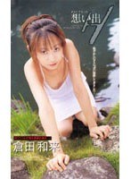 (56sea247)[SEA-247]My Perverted Memories: Kazuki Kurata Download