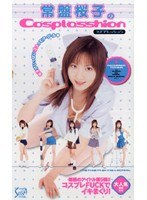 (56sxd062)[SXD-062]櫻常盤 Cosplasshion 下載