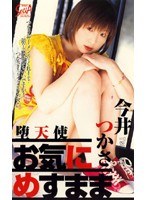 (56sxd093)[SXD-093]Fallen Angel. Eat Me As I Am. Tsukasa Imai Download