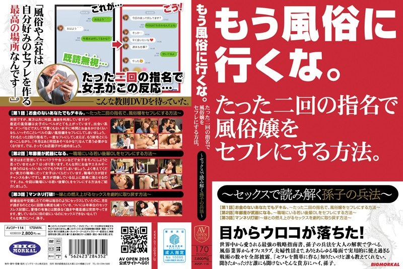 もう風俗に行くな。たった二回の指名で風俗嬢をセフレにする方法。～セックスで読み解く孫子の兵法～