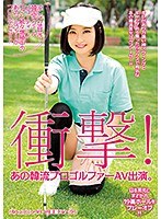 (57husr00161)[HUSR-161]Shocking! That Professional Korean Golfer Makes Her Porn Debut. The Cool Expression In Her Eyes! The Composed Beauty From Korea! The Golfer Who Is Currently Winning New Fans One After Another Finally Makes Her Porn Debut! 19-Hole Playoff With A Nippon Danshi !! Download