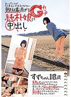 (57jksr00344)[JKSR-344]Creampie Sex With An Unguarded G Cup Titty Naive Girl Who Doesn