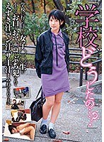 「学校、どうしたの…？」 学校に行ったはずの女子○○生が小さなお口もおマ○コもぶち犯●れて えずき汁、マン汁、ザー汁まみれにされるまで 皆月ひかる