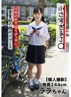 (Individual Shoot) Too Small. Heavyweight Seed Presser for Reluctant Diminutive Girl Rara, height 144cm. Rara Kudo