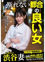 (57jksr60104)[JKSR-60104]断れない都合の良い女！！「中に出していいですよ」もあさん（24歳） もっともあ ダウンロード