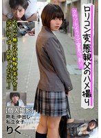 (57jksr61302)[JKSR-61302]マウントイラマで窒息寸前！！剛毛・中出し・私立女子 りく「苦しいです…やめてください！」 市川りく ダウンロード