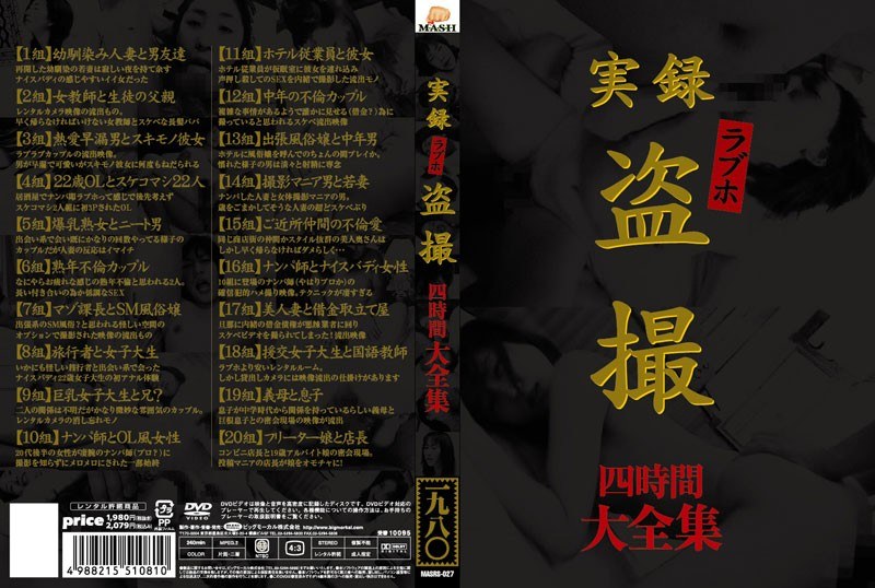 実録 ラブホ盗撮 大全集 四時間