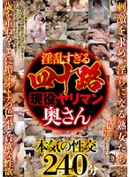 SPAR-008の女優は 風間ゆみ、千堂マリアほか｜淫乱すぎる四十路現役ヤリマン奥さん8人240分