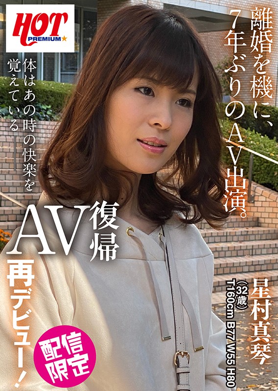 DHT-242 パート 1 - 30 分