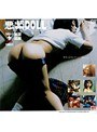 悪戯DOLL