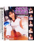 FS-15の女優は辻さやか、川村美咲ほか｜女子校生部活日誌 EPISODE.7 バレー部編