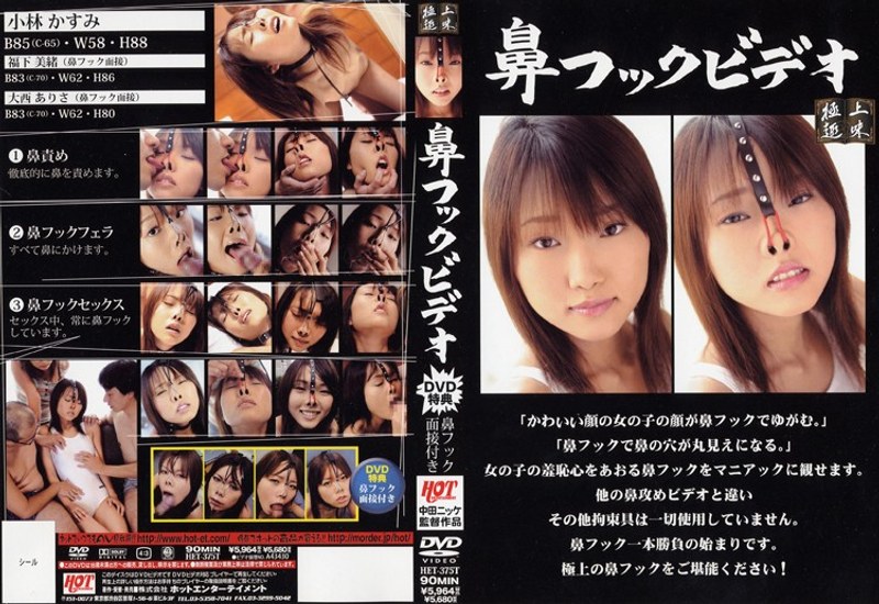 鼻フックビデオ