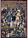 女痴校生アイドルが素人童貞逆ナンパ IV