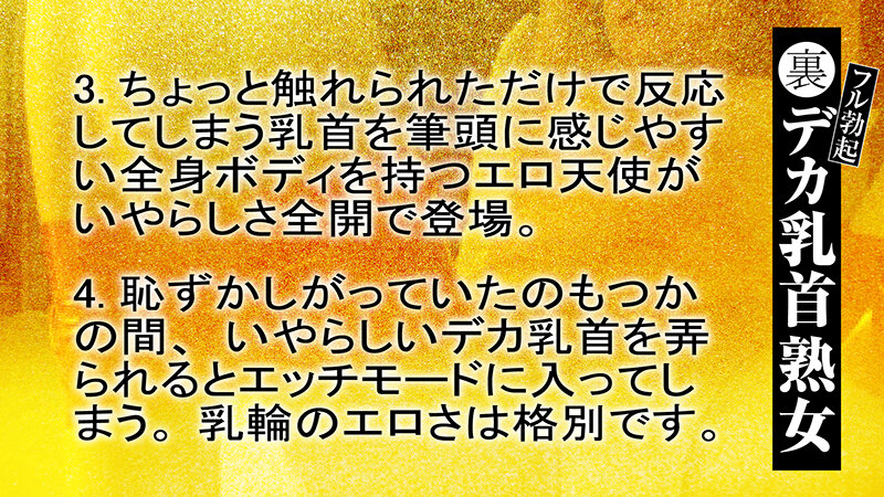裏フル勃起デカ乳首熟女 マニアが厳選した垂涎の40名8時間特別保存版 画像3