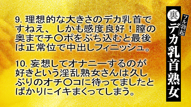 裏フル勃起デカ乳首熟女 マニアが厳選した垂涎の40名8時間特別保存版 画像6