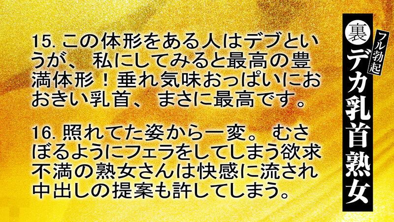 裏フル勃起デカ乳首熟女 マニアが厳選した垂涎の40名8時間特別保存版 画像9