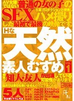 (59nambu00001)[NAMBU-001]Hな天然素人むすめ VOL.1 ダウンロード