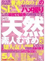 (59nambu00003)[NAMBU-003]Hな天然素人むすめ VOL.3 ダウンロード