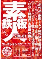 (59nambu00501)[NAMBU-501]鉄板素人コレクション VOL.01 ダウンロード