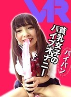 (5mlkvr00002)[MLKVR-002][VR] 修吾 Riri Nya 我是羅莉支付 pangma 女孩手淫瑪麗簡! 由標記美shu 下載