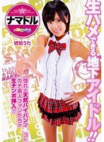 (5pna00065)[PNA-065]Real Doll Underground Idol Gets A Raw Fuck!! Uta Kohaku Download