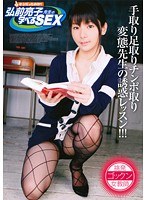 (5tjy00002)[TJY-002]そうだったのか！弘前亮子先生の学べるSEX ダウンロード