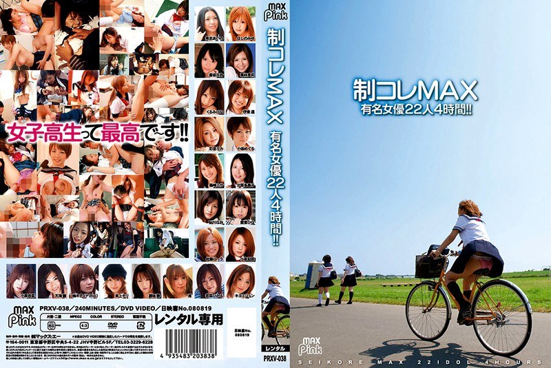 制コレMAX 有名女優22人4時間！！