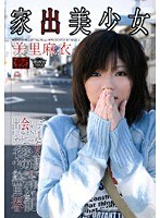 (60rbmx015)[RBMX-015]家出美少女 美里麻衣 ダウンロード