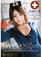 (60rbmx016)[RBMX-016]NANAMIクリニック 高瀬七海 ダウンロード