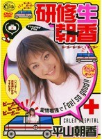 (60srxv075)[SRXV-075]研修生朝香 平山朝香 ダウンロード