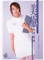 (60xv422)[XV-422]Beauty & Healing Nao Yoshizaki Download