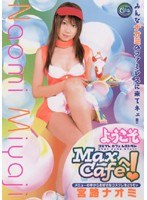 (60srxv418r)[SRXV-418]Welcome To Maxcafe! Naomi Miyaji Download