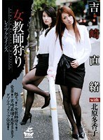 (60xv603)[XV-603]Teacher Hunting Nao Yoshizaki with Takako Kitahara  Download