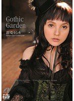 (60srxv00759)[SRXV-759]Gothic Garden Seshiru Fujisaki Download