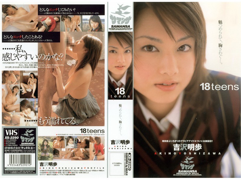 18teens 吉沢明歩