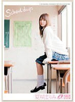 School days 夏咲まりみのジャケット表面画像