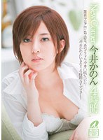 (60xv00871)[XV-871]New Comer Kanon Imai 4 hours Download