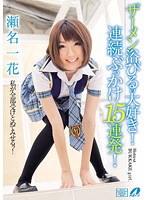 (60xv01020)[XV-1020]I Love It Splash Me With Semen! Multiple BUKKAKE 15 Times Consecutively! Ichika Sena Download