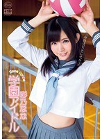 (60xvsr00018)[XVSR-018]学園アイドル 彩乃なな ダウンロード