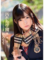 60xvsr00121[XVSR-121]汚れた学園 制服狩り 彩乃なな