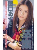 (61ap015)[AP-015]Graduation First Orgasm Azusa Sekiguchi Download