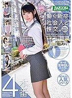 (61bazx00147)[BAZX-147]働く新卒社会人と性交。VOL.007 ダウンロード